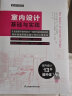室内设计基础与实践 零基础自学室内设计基础指南入门室内设计教程 国际环境设计精品教程全屋定制 晒单实拍图
