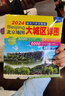 第二版 北京地图册（标准行政区划 地形地理 区域规划 交通旅游 乡镇村庄 办公出行 全景展示）-中国分省系列地图册 北京市 实拍图