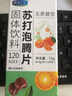 贝士康仁小苏打泡腾片无糖苏打水食用碱性食品碱片可搭弱碱苏打片 1瓶苏打泡腾片 瓶装 实拍图