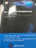 嵌入式多核DSP高性能软件开发：TI C66x实战（电子设计与嵌入式开发实践丛书） 实拍图