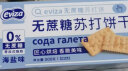 eviza海盐味苏打饼干无糖食品碱性食物孕妇小零食咸味早餐梳打饼胃酸 海盐味苏打饼*1箱【无糖】 实拍图