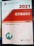 官方教材 中级经济师备考2023年官方教材试卷历年真题库经济基础人力工商金融财税农业知识产权保险运输旅游专业知识实务环球网校 【工商全科】官方教材+试卷 4本 实拍图