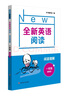 全新英语阅读·阅读理解·一年级（提高版） 实拍图