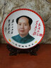 千德骏毛主席像挂盘子办公室书桌装饰品纪念礼品陶瓷器摆件装饰盘会议书 26厘米为人民服务+龙架 实拍图