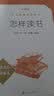 怎样读书（《语文》推荐阅读丛书 人民文学出版社） 实拍图