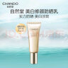 自然堂（CHANDO）自然堂美白修颜防晒乳SPF40PA+++40mL(清爽补水长效持久美白防晒) 实拍图