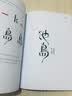 以字之名 字体设计实例教程 实拍图