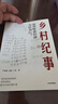 乡村纪事：新型集体经济为什么行 严海蓉等著 乡村振兴 家庭联产承包责任制 经济改革 脱贫 致富 集体经济 中信出版社 晒单实拍图