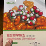 生命科学名著：糖生物学概述（原书第3版） 实拍图