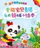 宝贝枕边故事绘本 安全知识教育 全12册  实拍图