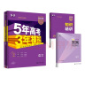 曲一线 2023B版 5年高考3年模拟 高考语文 新高考地区适用 53B版 高考总复习 五三 实拍图