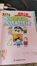 蜡笔小新儿童综合能力培养漫画（全5册）劳动课程 沟通 安全防护 逆商 整理 漫画 卡通 套装[7-14岁] 实拍图