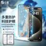 0度适用苹果15 iPhone15Promax钢化膜iPhone15Promax钢化膜医用稀土护眼抗蓝光磨砂抗指纹 AG防眩护眼版-八项防护 苹果15 实拍图