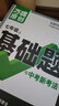 2025万唯中考基础知识小四门初中小四门知识点必背人教版七八九年级上册课本全套语数英物化生地道历9科全套中考复习资料万维教育 26版数学 实拍图