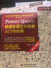 Power Query数据处理之M函数入门与应用（案例·视频）办公自动化excel数据分析vba power bi 财务管理人力资源谁说菜鸟不会数据分析wps office 实拍图