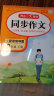 初中生开心同步作文八年级下册 2024春中学语文同步教材思维导图阅读理解写作技巧思路素材积累范文书 实拍图