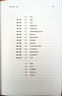 第一推动丛书 综合系列:复杂的引擎 实拍图