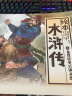 中国绘·绘本水浒传 全彩儿童版（套装共10册） 实拍图