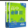 2024版必刷题高中同步版 高一上册必修1第一册数学物理全套2本理科初升高衔接新高一课本同步辅导 实拍图