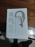 【当当 包邮】新东方 我的2022 俞敏洪老俞闲话合集 新东方转型之路 2023俞敏洪新书  励志成长成功书籍 实拍图