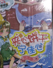 阳光姐姐小书房非常明星系列儿童故事书童书读物（套装共10册）  实拍图