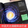 中国儿童视听百科·飞向太空 中国少儿天文科普启蒙图书 AR游戏互动 为仰望星空的孩子打开天窗 儿童读物 实拍图