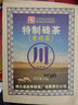 川字牌特制巧克力砖茶黑茶湖北特产茶砖藏 蒙古煮奶茶茶产地直销 500克 川字 实拍图