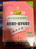 初中英语星级训练：完形填空+首字母填空（七年级）（第2版）7年级 实拍图