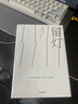 【自营】留灯 《纸上王国》《柔软的距离》《山中的糖果》《我认识了一个索马里海盗》《天边一星子》《永隔一江水》《望花》作者 邓安庆 著 小说 实拍图