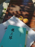 镜花缘 实拍图