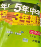 曲一线 初中历史 七年级下册 人教版 2022版初中同步5年中考3年模拟五三 实拍图