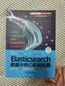 Elasticsearch数据分析与实战应用零基础入门 实拍图
