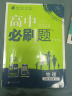 2025版高中必刷题 高二上 物理 选择性必修 第二册 人教版 教材同步练习册 理想树图书 实拍图