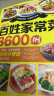 【正版包邮】百姓家常菜3600例 美食烹饪食谱大全 珍藏精装版 实拍图