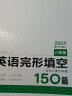 【旗舰店】2026一本八年级英语完形填空与阅读理解150篇 初二8年级上下册英语完形填空阅读理解专项训练初中英语二合一组合训练 完形填空(150篇)+阅读理解(150篇) 8年级/初中2年级 实拍图