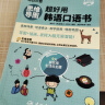 思维导图超好用韩语口语书 实拍图