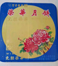 元朗荣华（WINGWAH）双黄白莲蓉月饼740g 广式月饼礼盒中秋节日礼品 企业团购送礼 双黄白莲蓉月饼740g4枚装 实拍图