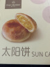 1号会员店（One's Member）太阳饼450g  饼干糕点零食礼盒下午茶 实拍图