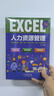 EXCEL人力资源管理（赠送Excel视频课  赠人力资源表格） 实拍图