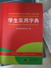 正版学生实用字典 小学生1-6年级字词典工具书大全词语多功能汉语拼音成语词典新华字典人教版 实拍图