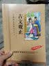 古文观止（彩图注音版）中小学生课外书，青少年版书籍中学生初一七八年级课外阅读读物，课外阅读书籍无障碍阅读经典名著 开学季 实拍图