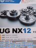 UG NX 12中文版机械设计与加工自学手册（异步图书出品） 实拍图