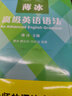 薄冰高级英语语法 实拍图