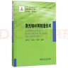 粉末床激光选区熔化成形典型金属材料的组织与性能/增材制造技术（3D打印技术）丛书 实拍图