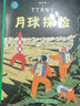 新版丁丁历险记·大16开：蓝莲花 儿童文学读物 小学生课外阅读故事书 实拍图