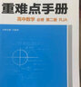 重难点手册 高中生物学 必修2 遗传与进化 RJ 高二下 新教材人教版 2024版 王后雄 实拍图
