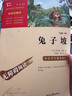 兔子坡 儿童文学读物小学生三四五六年级课外阅读书籍青少年儿童名著故事书 新老版本随机发货 实拍图