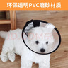 普安特伊丽莎白圈宠物猫咪头套防舔咬狗狗项圈伊利沙白脖圈 2号宠物围脖38-43cm 实拍图