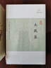 筠廊偶笔二笔  在园杂志/历代笔记小说大观 实拍图
