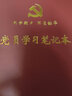 易利丰（elifo）A5党员学习笔记本2025党员笔记本党建记录本党课工作会议笔记本 韶华款 棕色1本装 可定制印logo 实拍图